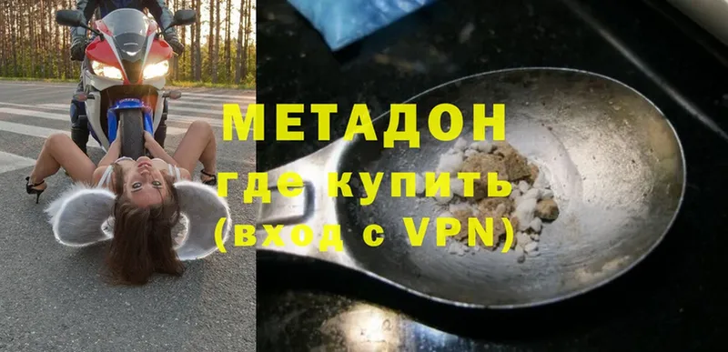 МЕТАДОН methadone  Артёмовск 